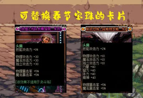 <b>DNF：全职业搬砖附魔推荐提前备战春节套</b>