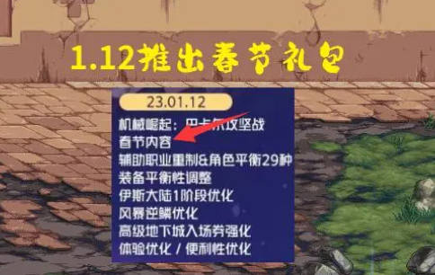 <b>地下城2023春节礼包上线时间推测3大卖点提前预览</b>