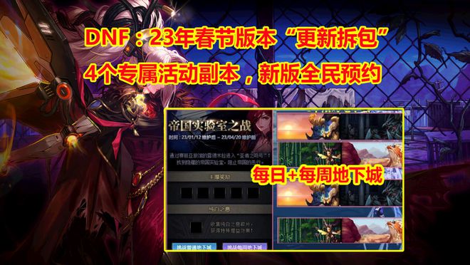 <b>DNF国服春节版上线前的5项准备工作</b>